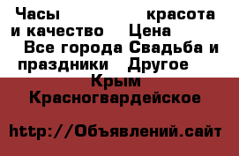 Часы Anne Klein - красота и качество! › Цена ­ 2 990 - Все города Свадьба и праздники » Другое   . Крым,Красногвардейское